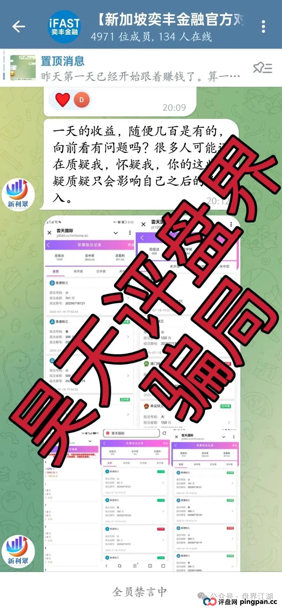 云天国际彩票类资金盘骗局,大家好新加坡奕丰割完又开始平移彩票盘第三次割韭菜了,大家切勿上当受骗!(2) 云天国际彩票类资金盘骗局,大家好新加坡奕丰割完又开始平移彩票盘第三次割韭菜了,大家切勿上当受骗!(2)