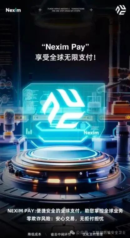 警惕!耐克森“加密银行”全球支付,庞氏骗局、传销陷阱,别让贪婪蒙蔽双眼(1) 警惕!耐克森“加密银行”全球支付,庞氏骗局、传销陷阱,别让贪婪蒙蔽双眼(1)