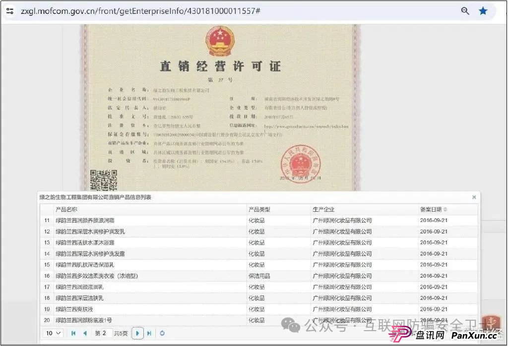 绿之韵旗下“邦家博士”被疑涉非法传销 母公司曾多次遭曝光(3) 绿之韵旗下“邦家博士”被疑涉非法传销 母公司曾多次遭曝光(3)