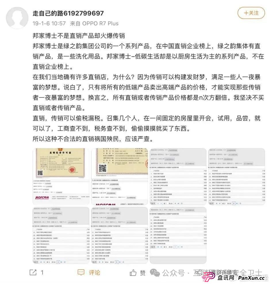 绿之韵旗下“邦家博士”被疑涉非法传销 母公司曾多次遭曝光(2) 绿之韵旗下“邦家博士”被疑涉非法传销 母公司曾多次遭曝光(2)