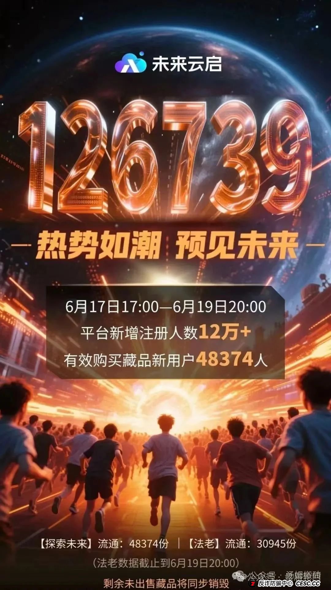 【高危预警】未来云启 操盘手圈钱过亿 泡沫巨大马上崩盘跑路(2) 【高危预警】未来云启 操盘手圈钱过亿 泡沫巨大马上崩盘跑路(2)