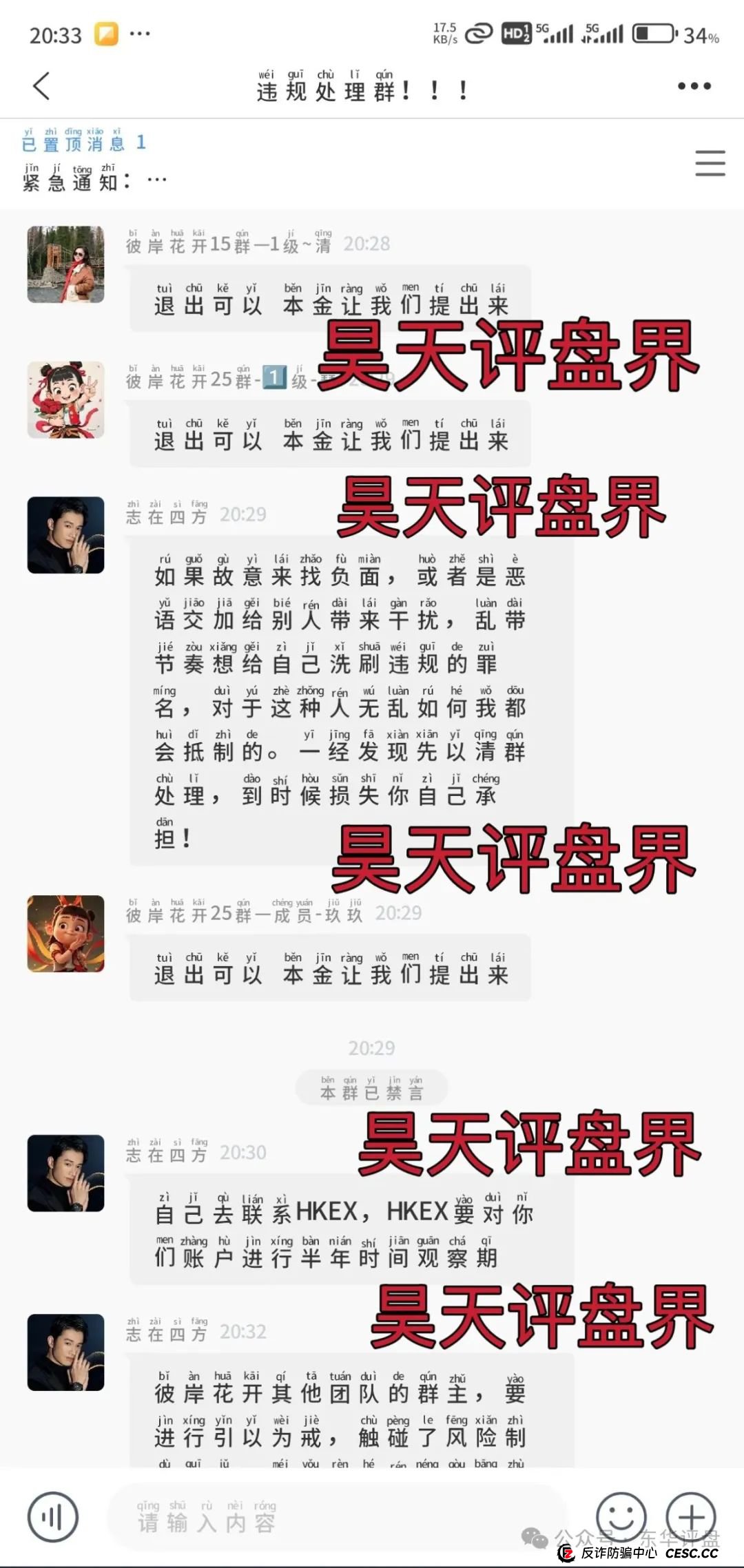 HKEX煜志金融交易所：带单类资金盘骗局，9万多会员，操盘手圈钱过亿，大量单割会员，高度预警，即将崩盘跑路！(2)
