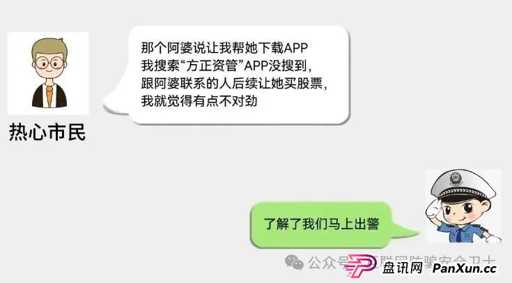 警民联手识破骗局,为老人挽损3万元(1) 警民联手识破骗局,为老人挽损3万元(1)