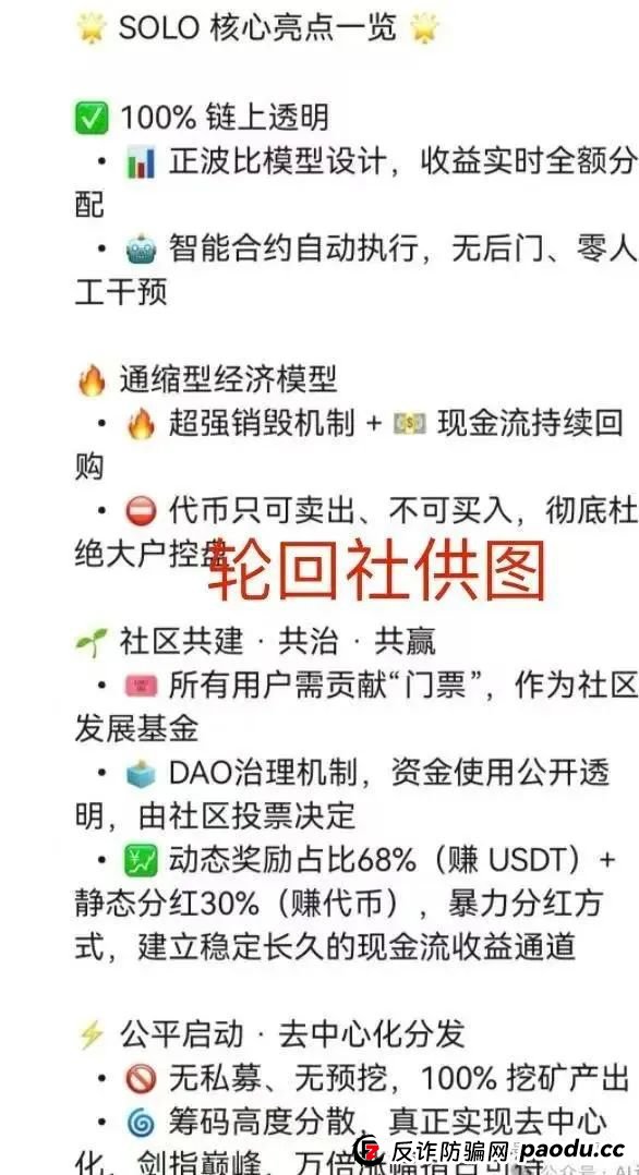 【SOLO 】警惕!项目智能合约资金盘,短命收割套路曝光(1) 【SOLO 】警惕!项目智能合约资金盘,短命收割套路曝光(1)