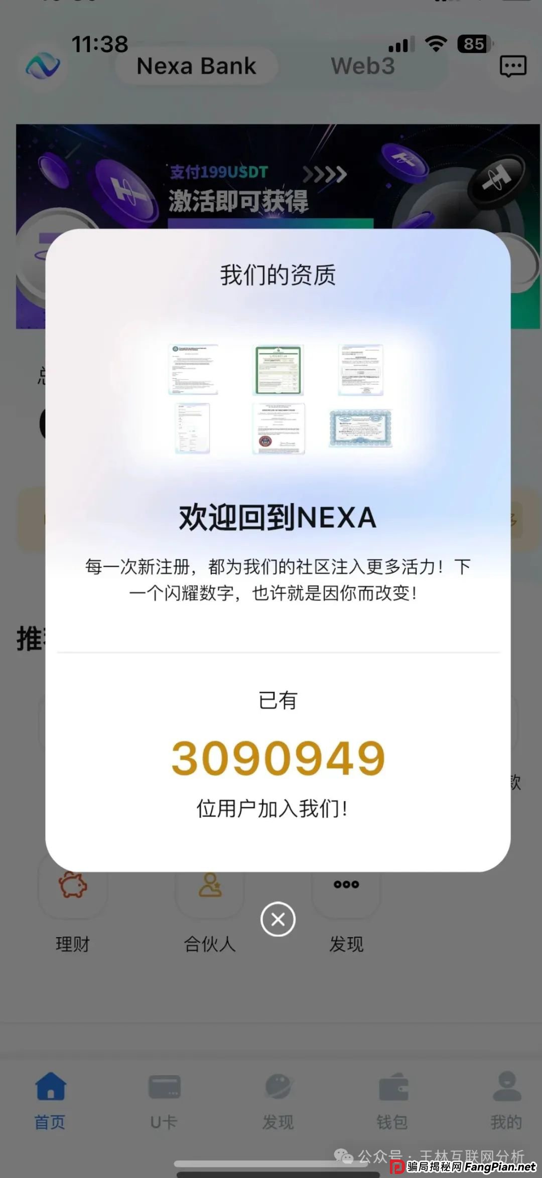 7月23日最新资金盘项目骗局曝光,Nexa Pay(Nexim耐克森),一翎资本,超鸿社团,E智云换电随时可能卷钱跑路!(1) 7月23日最新资金盘项目骗局曝光,Nexa Pay(Nexim耐克森),一翎资本,超鸿社团,E智云换电随时可能卷钱跑路!(1)