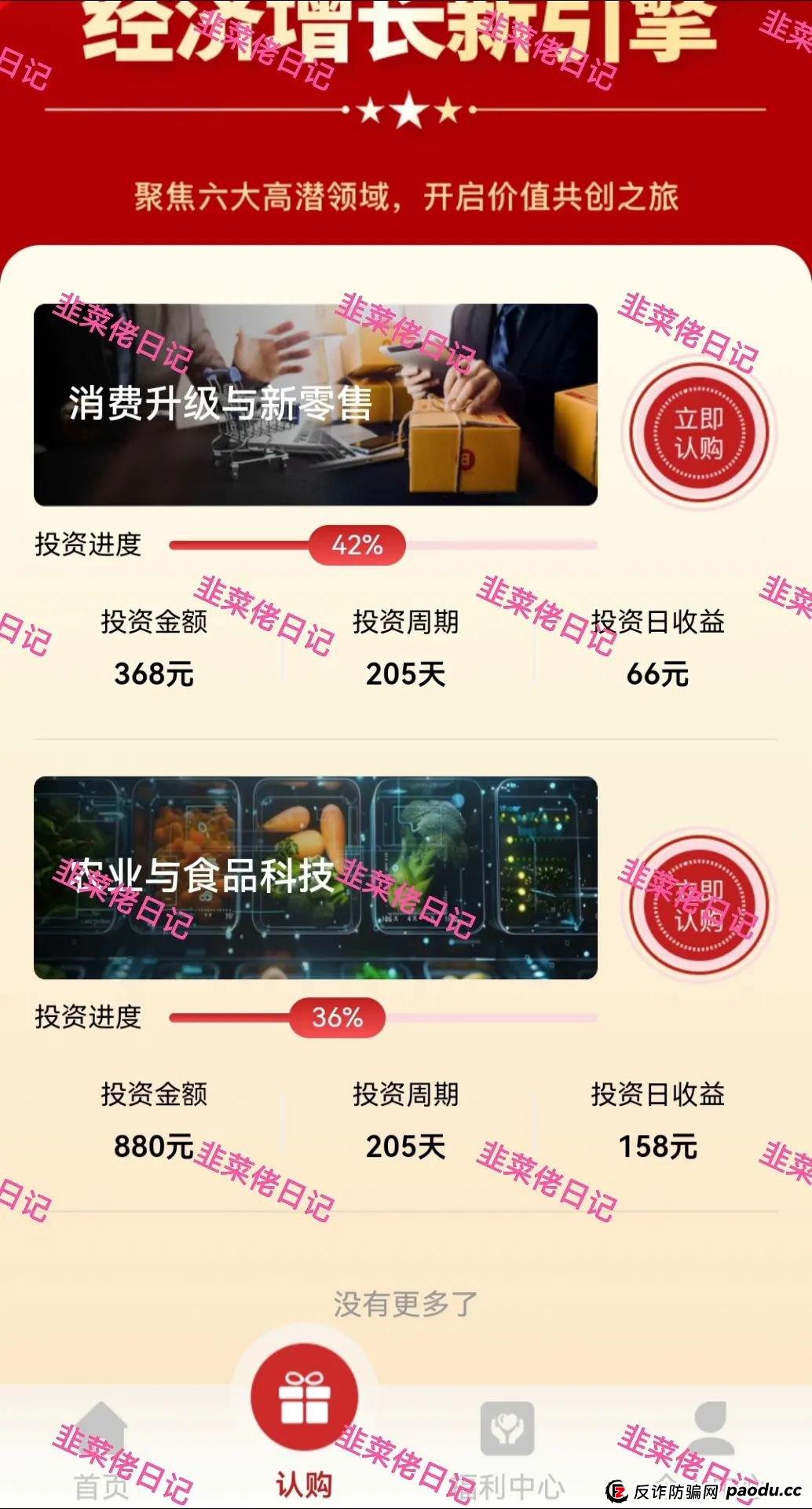 最新资金盘项目骗局曝光,投资中国、拼趣这2个诈骗项目随时可能卷钱跑路(2) 最新资金盘项目骗局曝光,投资中国、拼趣这2个诈骗项目随时可能卷钱跑路(2)