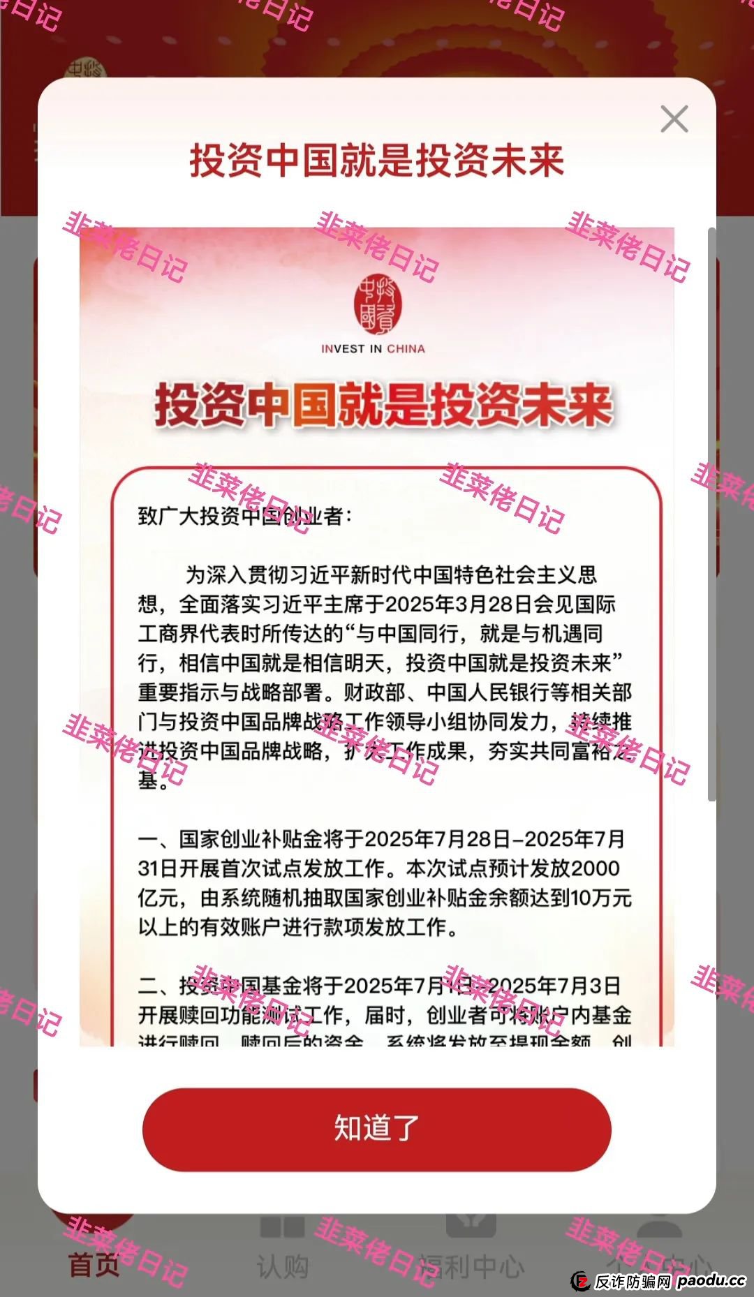 最新资金盘项目骗局曝光,投资中国、拼趣这2个诈骗项目随时可能卷钱跑路(1) 最新资金盘项目骗局曝光,投资中国、拼趣这2个诈骗项目随时可能卷钱跑路(1)