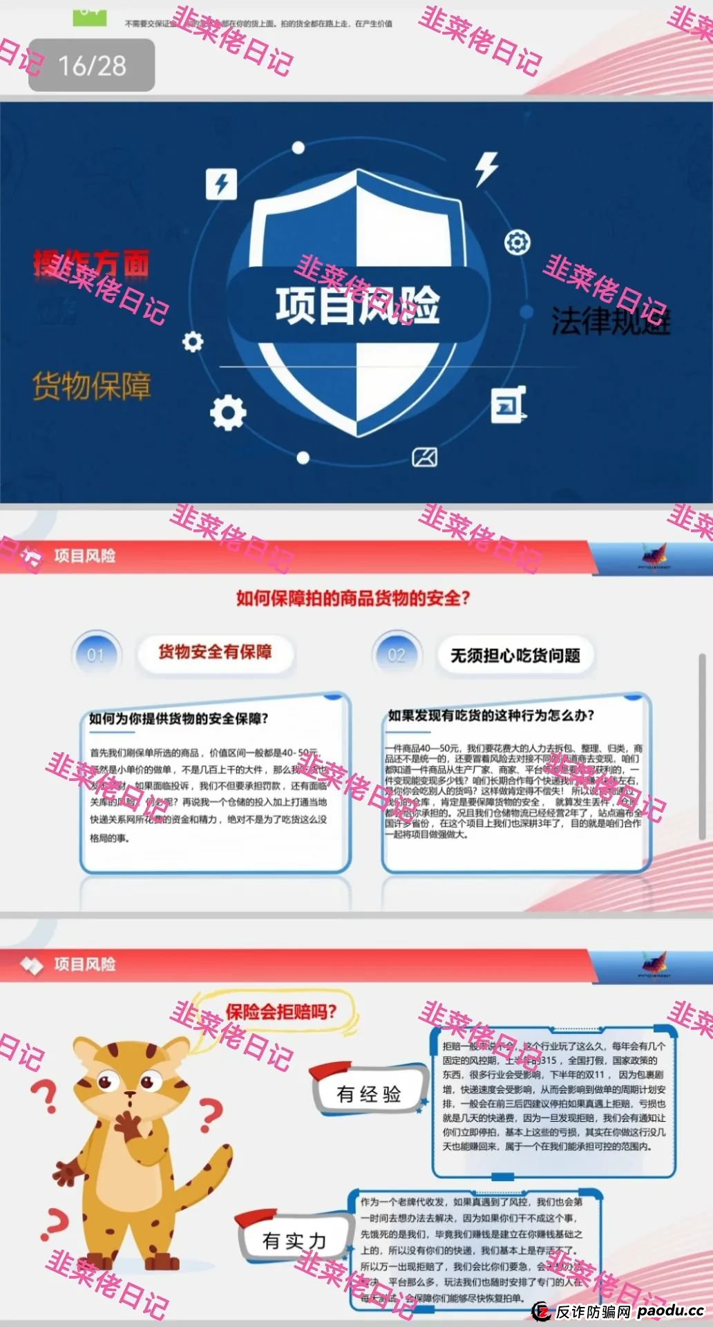 最新资金盘项目骗局曝光,投资中国、拼趣这2个诈骗项目随时可能卷钱跑路(7) 最新资金盘项目骗局曝光,投资中国、拼趣这2个诈骗项目随时可能卷钱跑路(7)