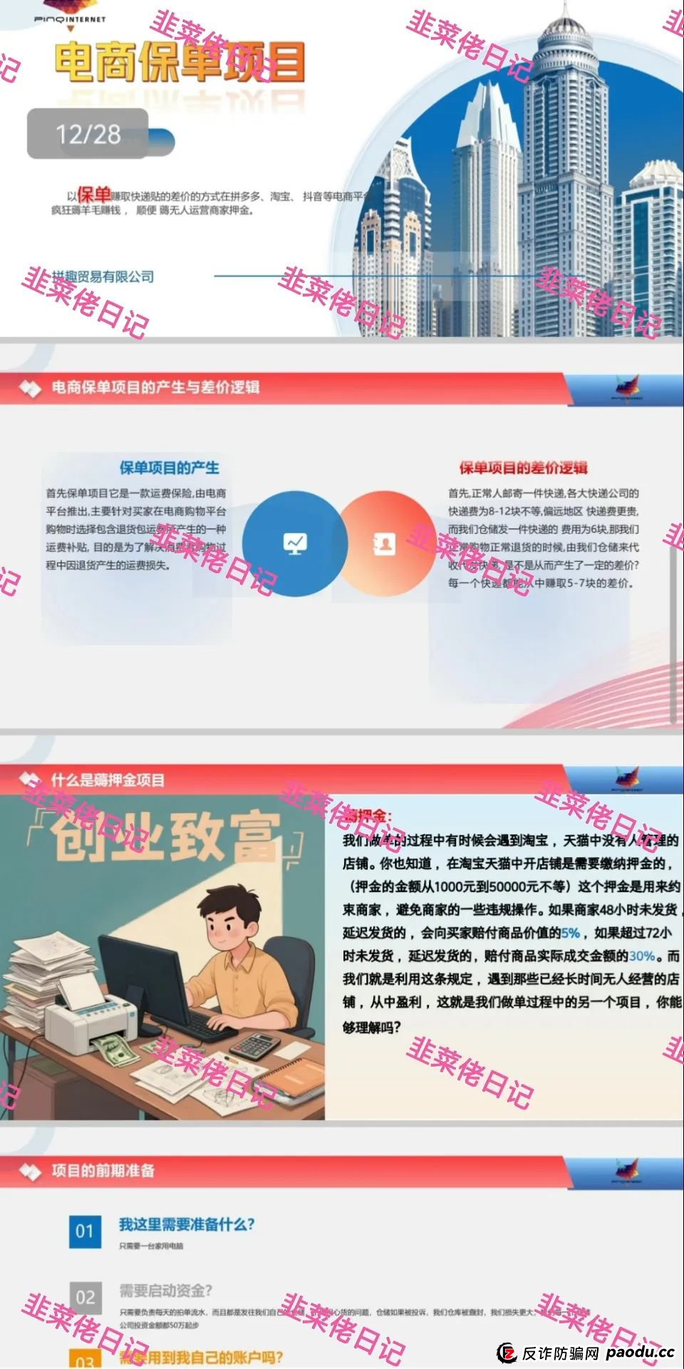 最新资金盘项目骗局曝光,投资中国、拼趣这2个诈骗项目随时可能卷钱跑路(6) 最新资金盘项目骗局曝光,投资中国、拼趣这2个诈骗项目随时可能卷钱跑路(6)