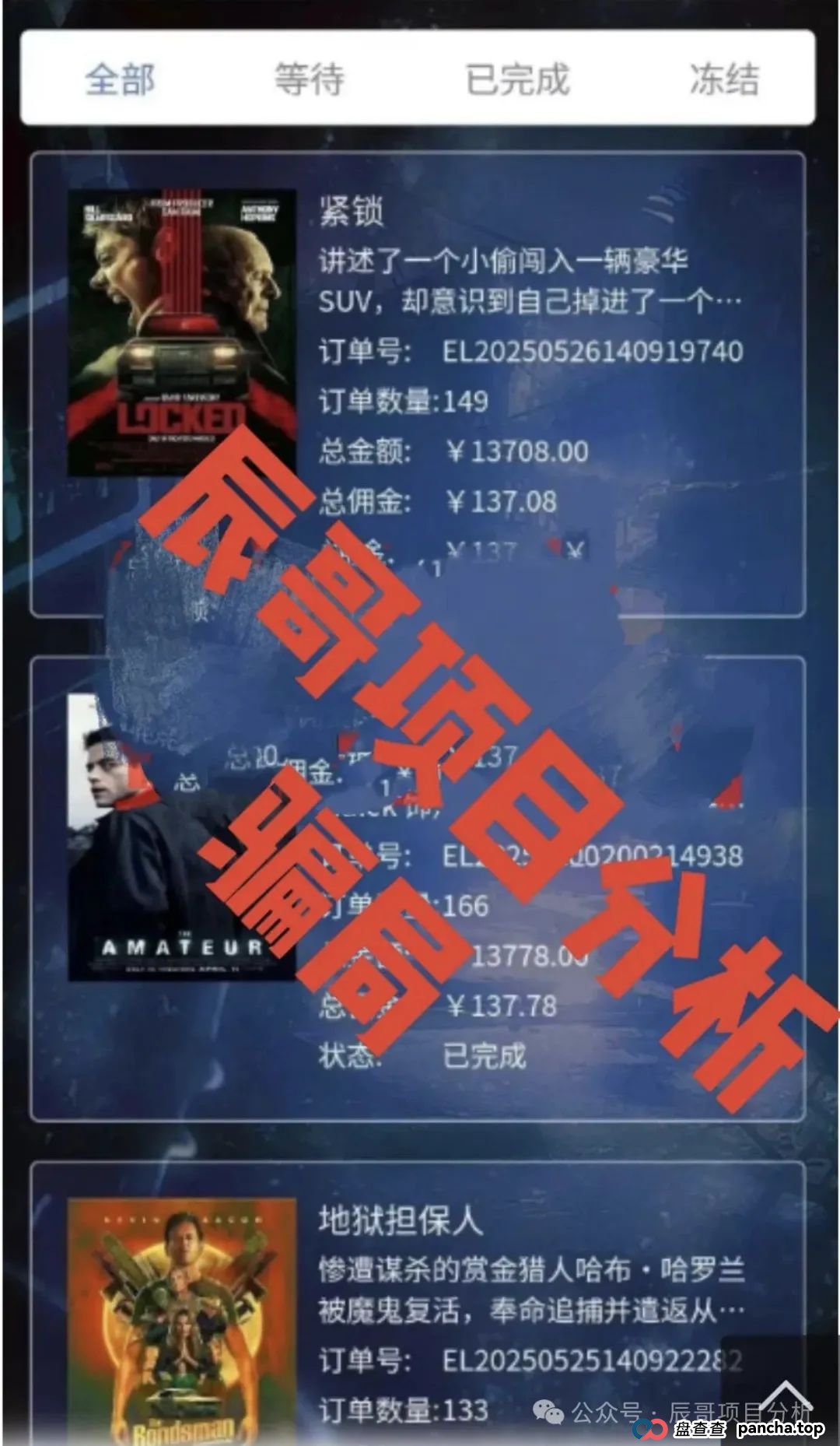 环球影业分红类资金盘,操盘手圈钱过亿,即将崩盘跑路!(1) 环球影业分红类资金盘,操盘手圈钱过亿,即将崩盘跑路!(1)