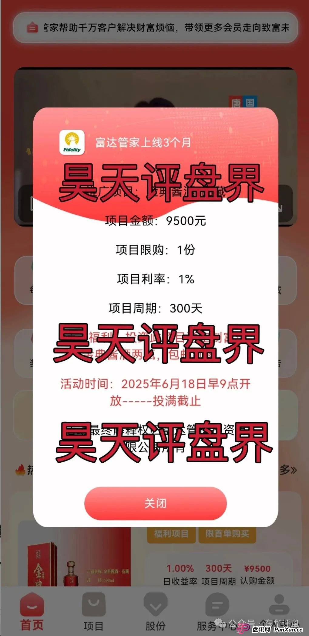 富达管家app靠谱吗?【富达管家】冒充正规公司的资金盘骗局,目前已经开始单割,即将崩盘!(1) 富达管家app靠谱吗?【富达管家】冒充正规公司的资金盘骗局,目前已经开始单割,即将崩盘!(1)