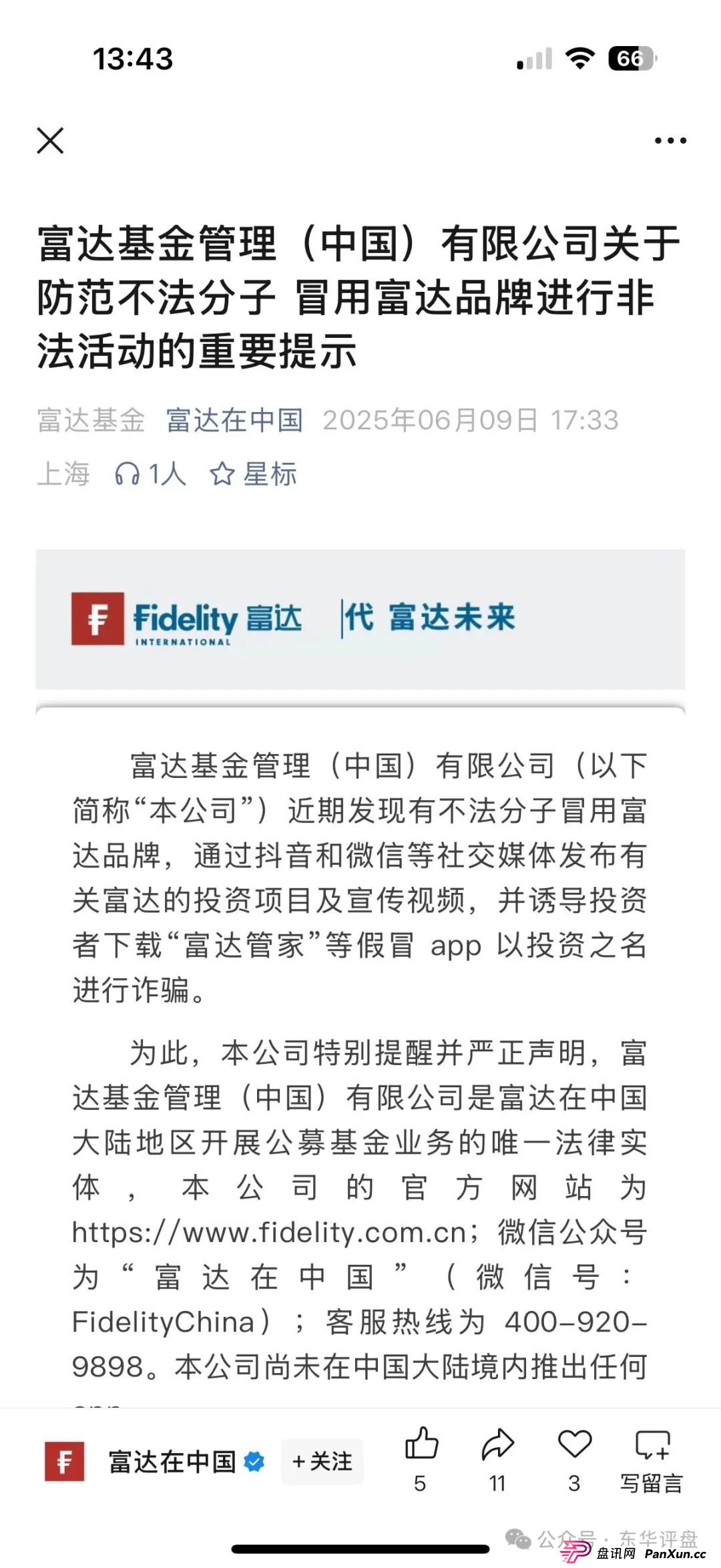 富达管家app靠谱吗?【富达管家】冒充正规公司的资金盘骗局,目前已经开始单割,即将崩盘!(5) 富达管家app靠谱吗?【富达管家】冒充正规公司的资金盘骗局,目前已经开始单割,即将崩盘!(5)