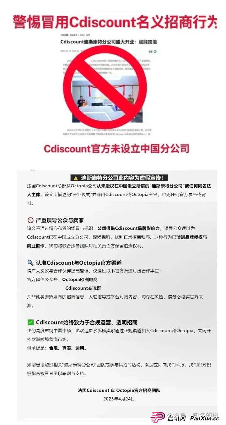 迪斯康特链商圈资金盘曝光:假借法国Cdiscount名义疯狂敛财(1) 迪斯康特链商圈资金盘曝光:假借法国Cdiscount名义疯狂敛财(1)