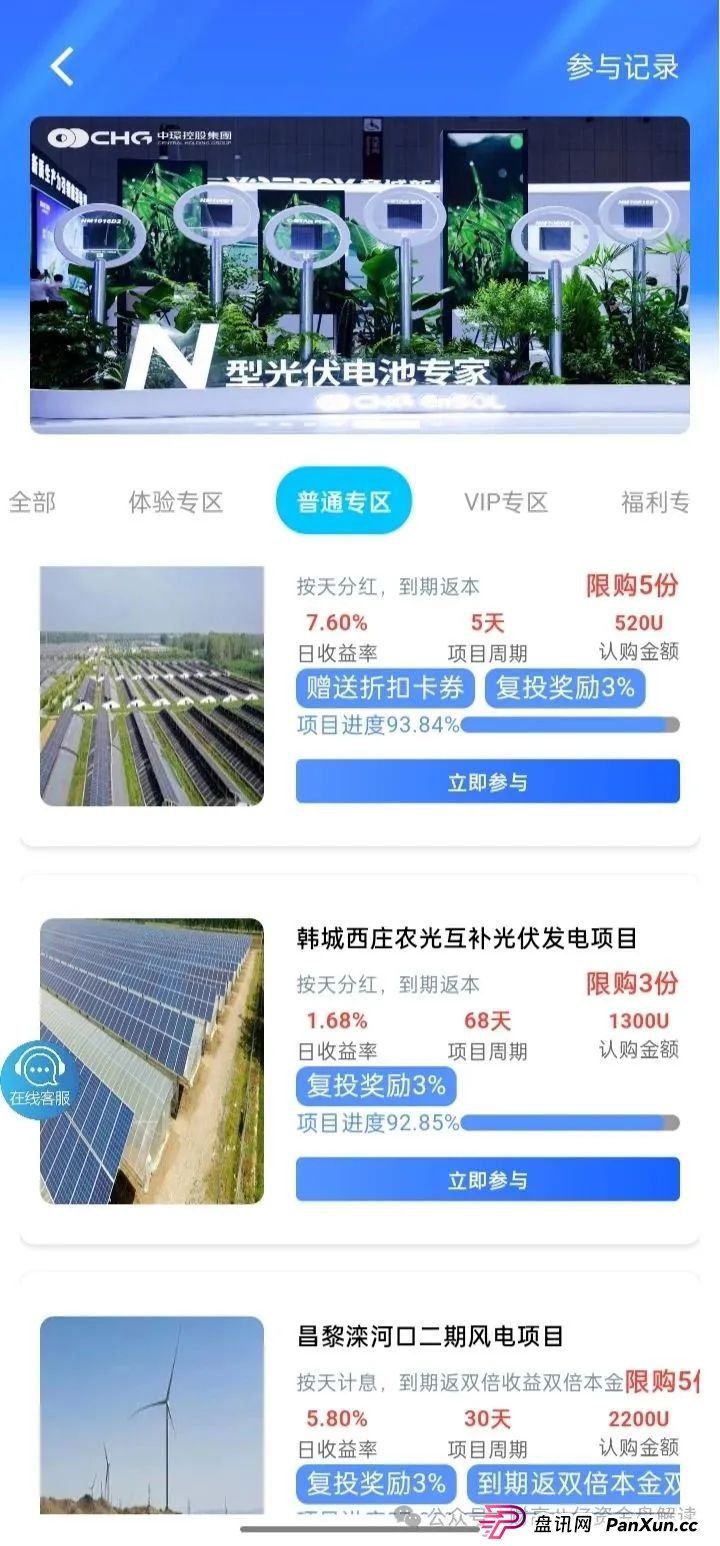 7月3日最新资金盘项目骗局曝光,中环新能源CHG,云誉证券(链通云),福和优选,先锋领航俱乐部,阿里数农随时可能卷钱跑路!(7) 7月3日最新资金盘项目骗局曝光,中环新能源CHG,云誉证券(链通云),福和优选,先锋领航俱乐部,阿里数农随时可能卷钱跑路!(7)