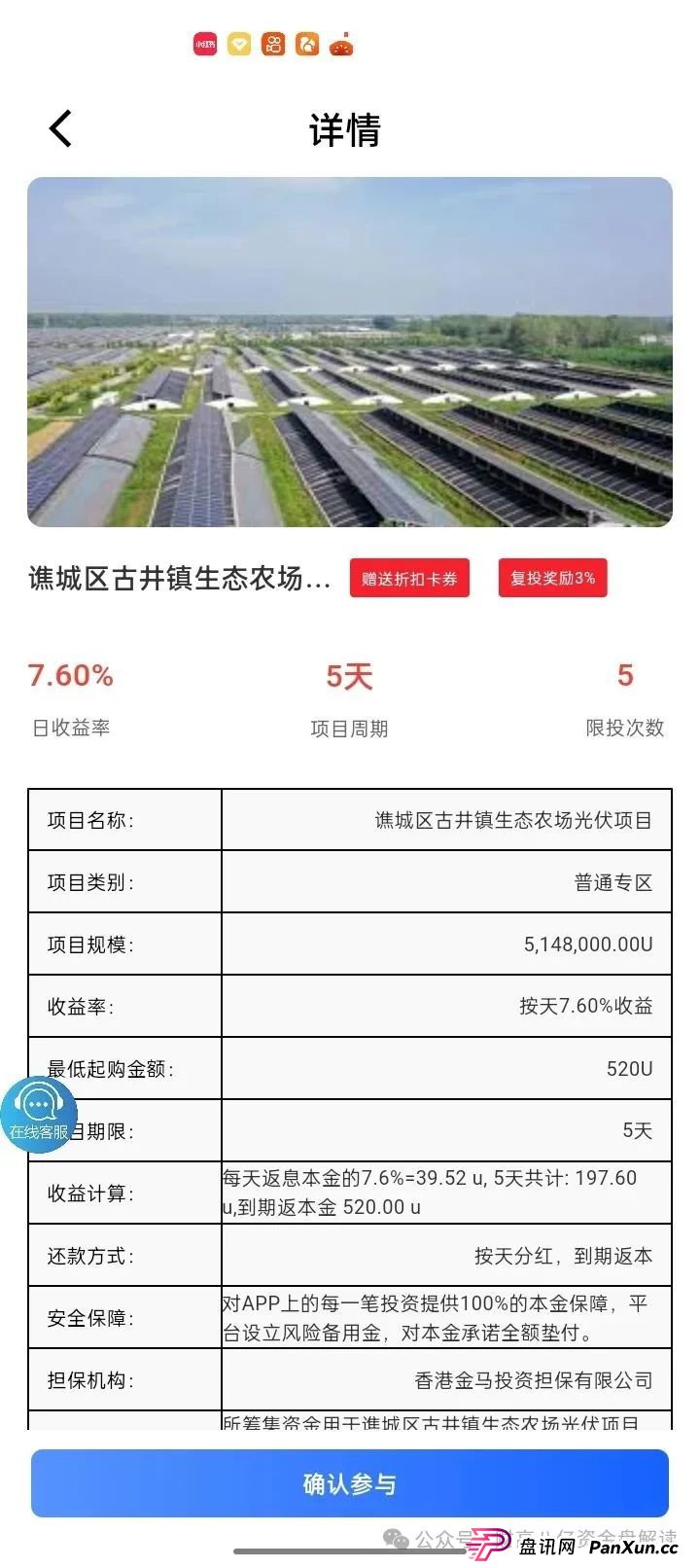 7月3日最新资金盘项目骗局曝光,中环新能源CHG,云誉证券(链通云),福和优选,先锋领航俱乐部,阿里数农随时可能卷钱跑路!(5) 7月3日最新资金盘项目骗局曝光,中环新能源CHG,云誉证券(链通云),福和优选,先锋领航俱乐部,阿里数农随时可能卷钱跑路!(5)