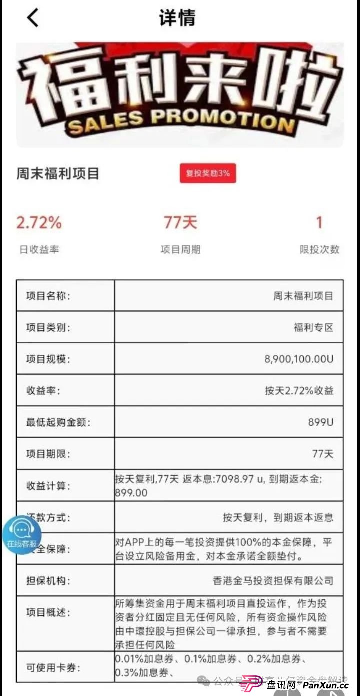 7月3日最新资金盘项目骗局曝光,中环新能源CHG,云誉证券(链通云),福和优选,先锋领航俱乐部,阿里数农随时可能卷钱跑路!(4) 7月3日最新资金盘项目骗局曝光,中环新能源CHG,云誉证券(链通云),福和优选,先锋领航俱乐部,阿里数农随时可能卷钱跑路!(4)