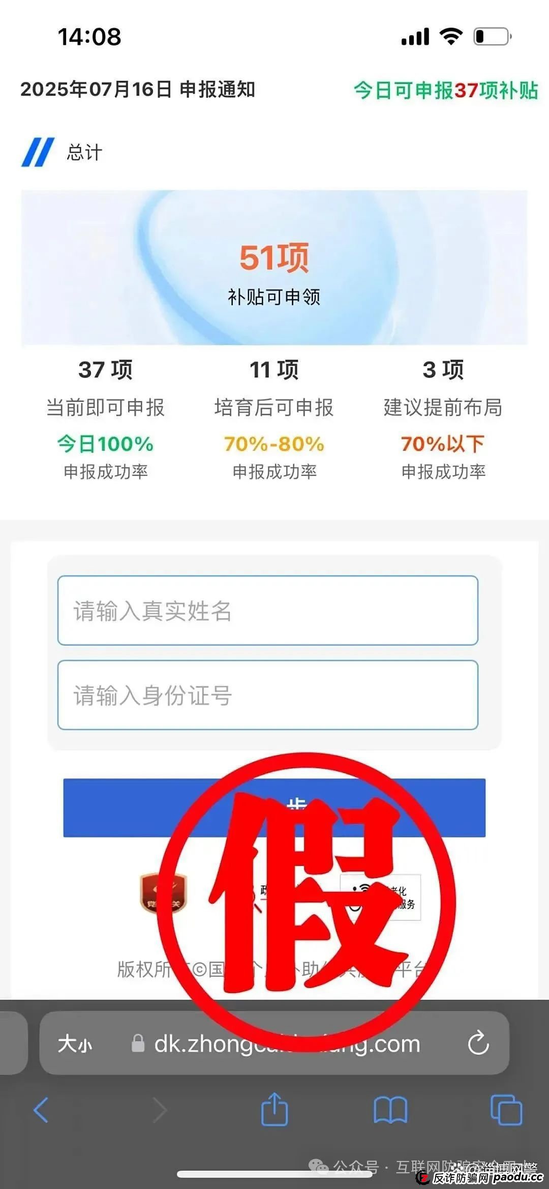 申领“2025年国家财政补贴”？请注意，这是骗局！(3)