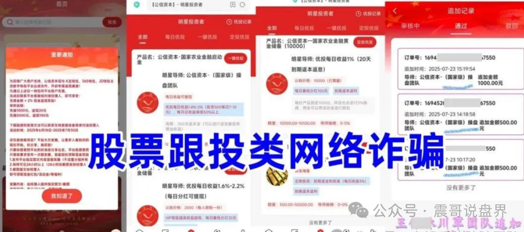 奥拉丁、公信资本、嘉蓝智投三大杀猪盘现形记(3) 奥拉丁、公信资本、嘉蓝智投三大杀猪盘现形记(3)