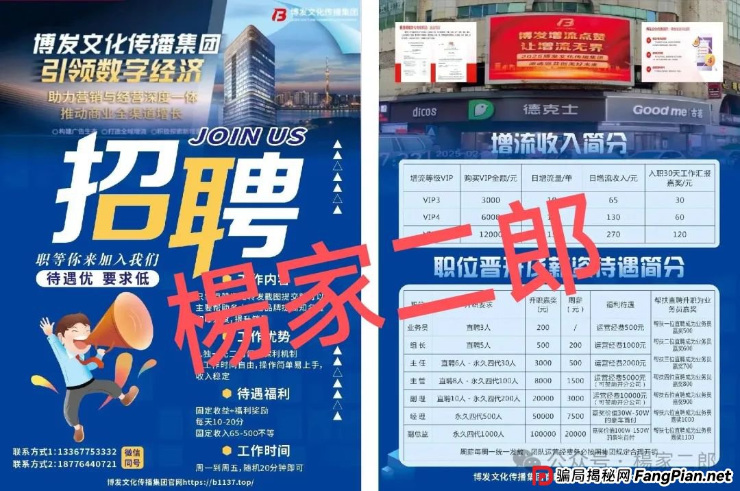 “博发文化传播集团”,下一个“爆雷”的资金盘?庞氏骗局还能玩多久?(2) “博发文化传播集团”,下一个“爆雷”的资金盘?庞氏骗局还能玩多久?(2)