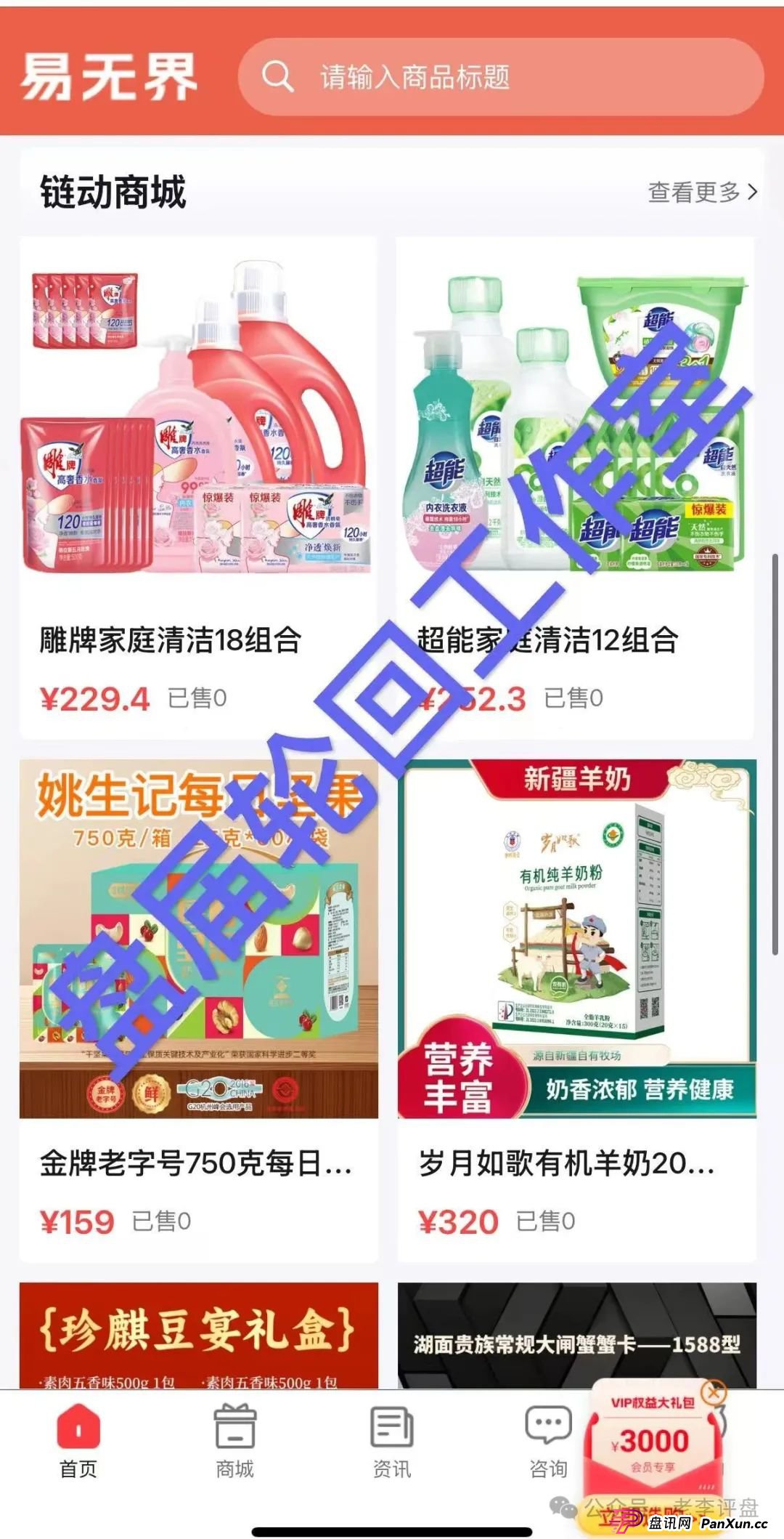 【易无界】抢单互助资金盘骗局,董事长张志良欠外债8000万,如今短短半月,圈钱3个亿,泡沫太大,随时崩盘跑路!(4) 【易无界】抢单互助资金盘骗局,董事长张志良欠外债8000万,如今短短半月,圈钱3个亿,泡沫太大,随时崩盘跑路!(4)