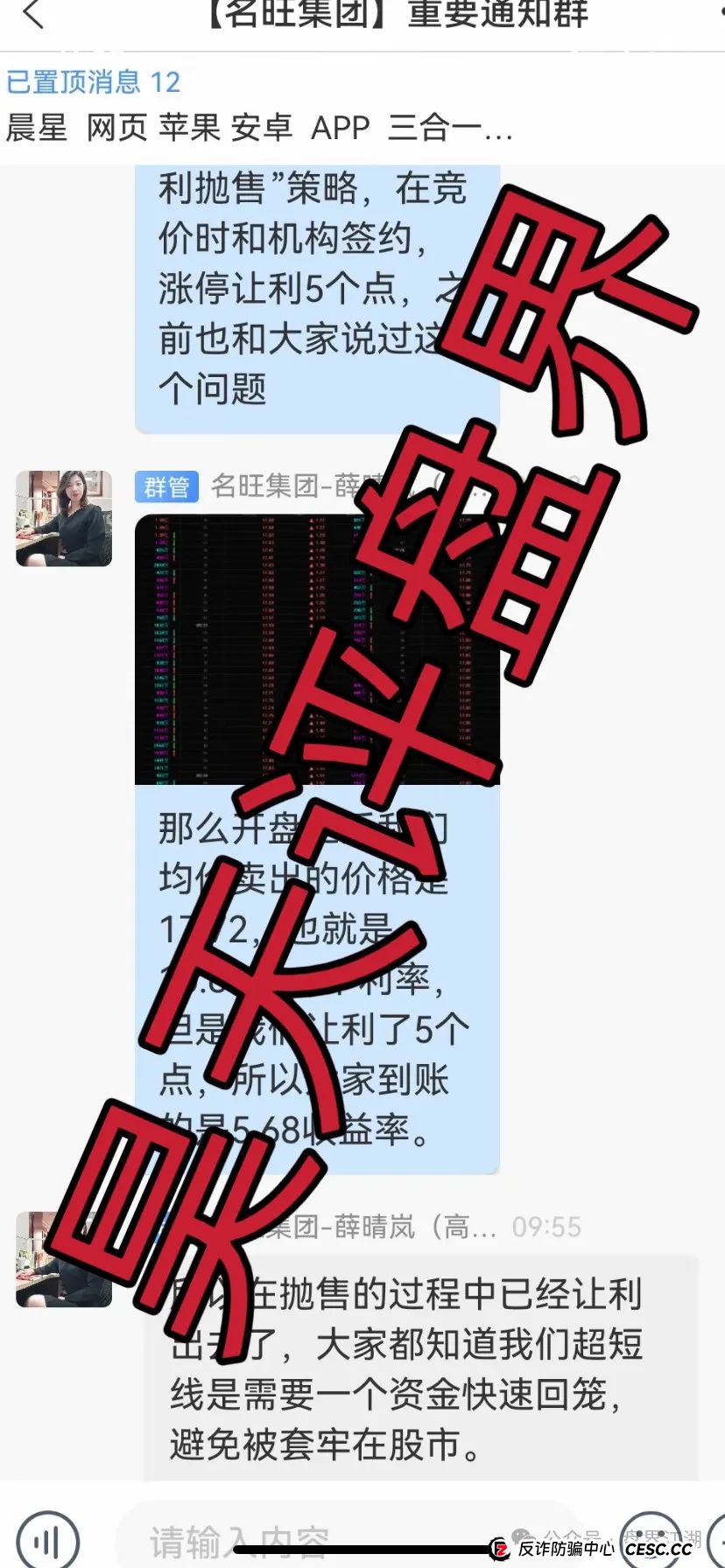 名旺集团(晨星投资)股票跟单类资金盘骗局,部分会员被单割,高度预警,即将崩盘跑路!(4) 名旺集团(晨星投资)股票跟单类资金盘骗局,部分会员被单割,高度预警,即将崩盘跑路!(4)