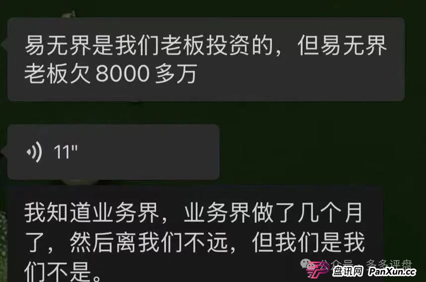 【易无界】抢单互助骗局,操盘手圈钱超三亿,股东分赃不均,随时跑路!!!(6) 【易无界】抢单互助骗局,操盘手圈钱超三亿,股东分赃不均,随时跑路!!!(6)