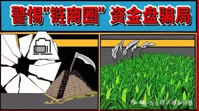 【链商圈】又一即将暴雷项目!!会员抓紧撤离(1) 【链商圈】又一即将暴雷项目!!会员抓紧撤离(1)