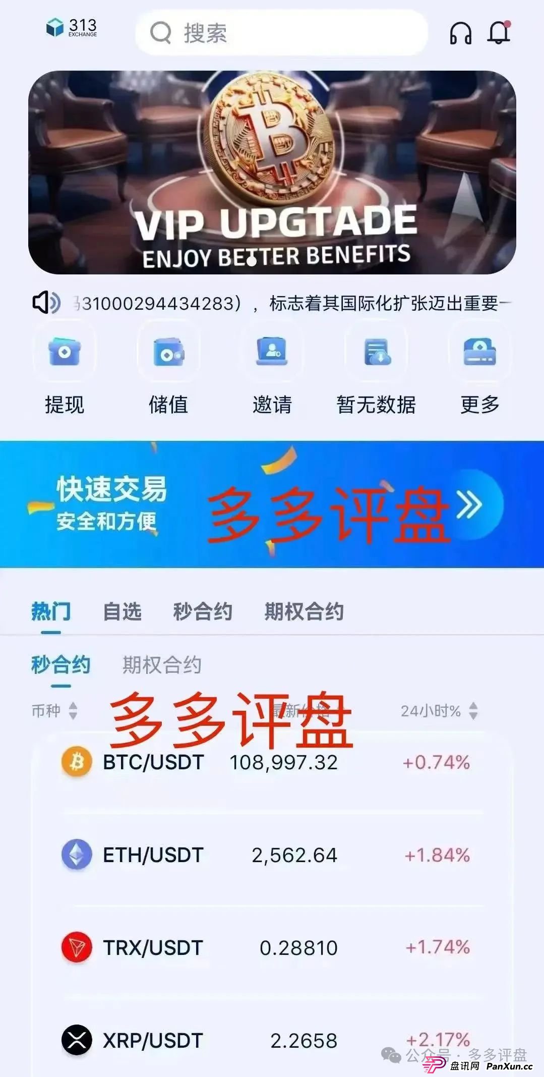 “313 交易所” 跟单骗局将崩盘(1) “313 交易所” 跟单骗局将崩盘(1)