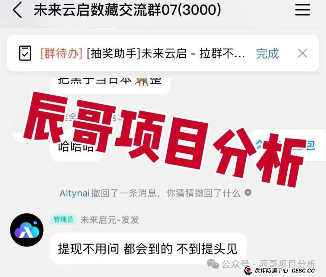 未来云启提现也不到账!投资者血本无归!(3) 未来云启提现也不到账!投资者血本无归!(3)