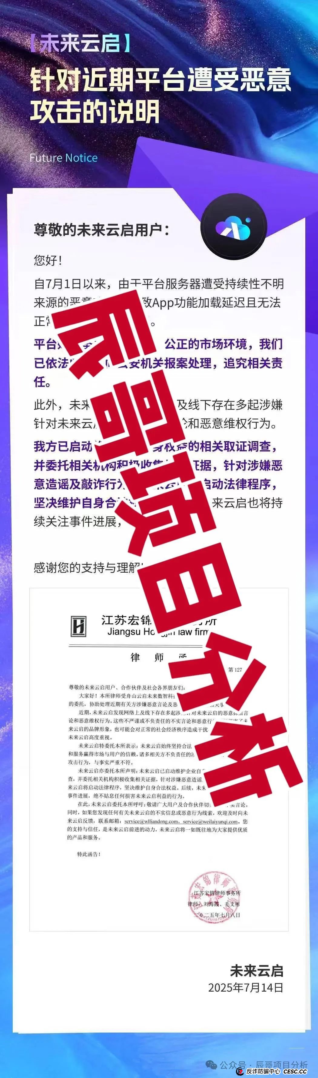 未来云启提现也不到账!投资者血本无归!(1) 未来云启提现也不到账!投资者血本无归!(1)