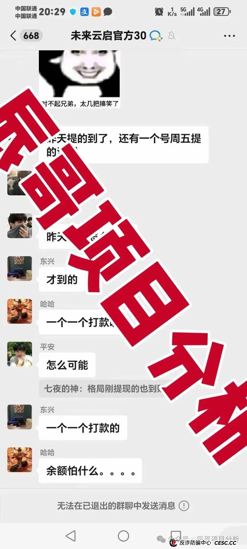 未来云启提现也不到账!投资者血本无归!(2) 未来云启提现也不到账!投资者血本无归!(2)