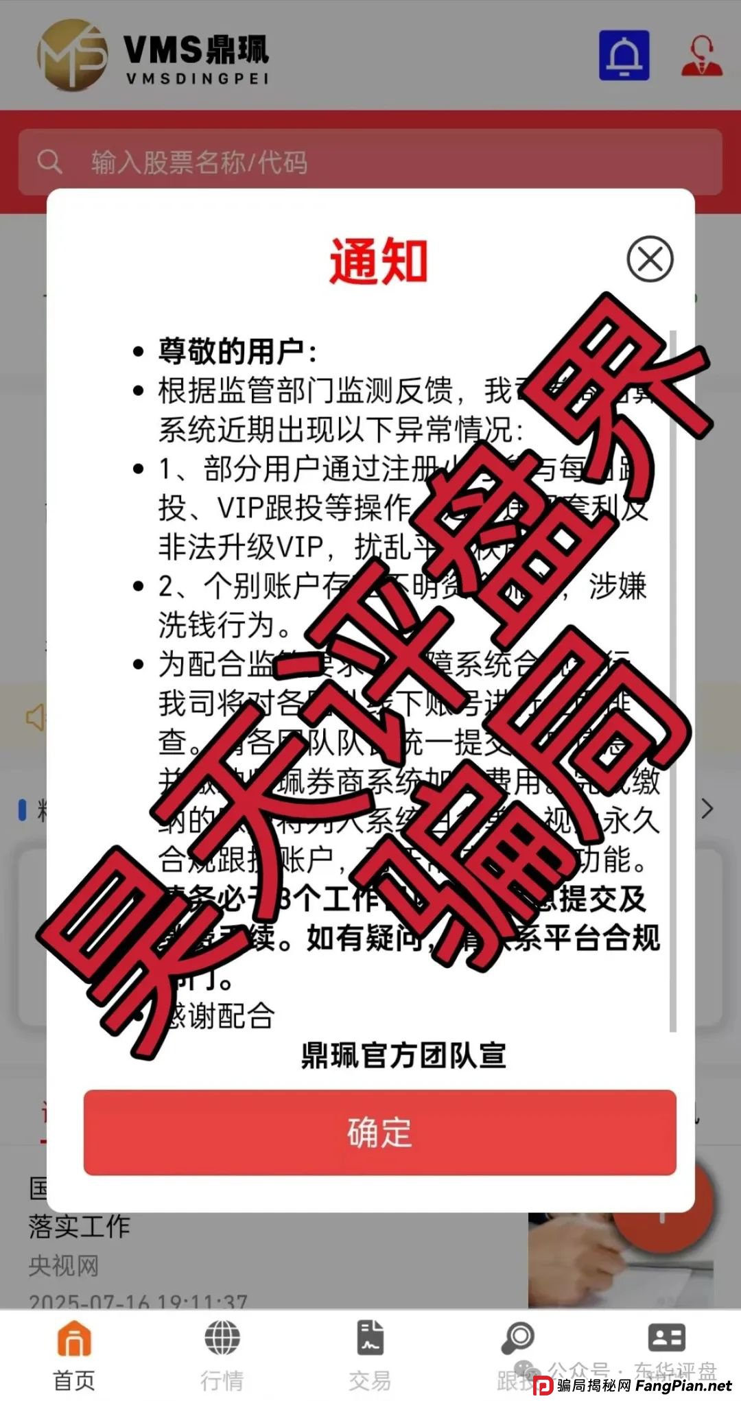 南华金融(鼎珮证券)股票跟单类资金盘骗局,目前已经彻底崩盘,二次收割让交“手续费”,改名DRW,大家切勿再次上当受骗!(1) 南华金融(鼎珮证券)股票跟单类资金盘骗局,目前已经彻底崩盘,二次收割让交“手续费”,改名DRW,大家切勿再次上当受骗!(1)
