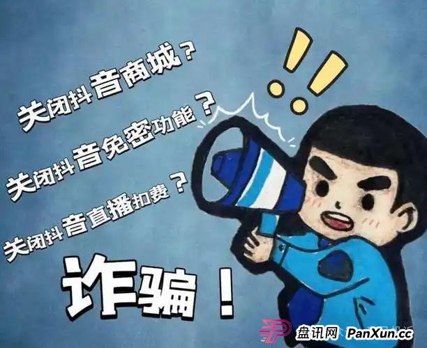 “抖音客服”让你开屏幕共享?3小时被骗走2.2万?警惕此类骗局(1) “抖音客服”让你开屏幕共享?3小时被骗走2.2万?警惕此类骗局(1)
