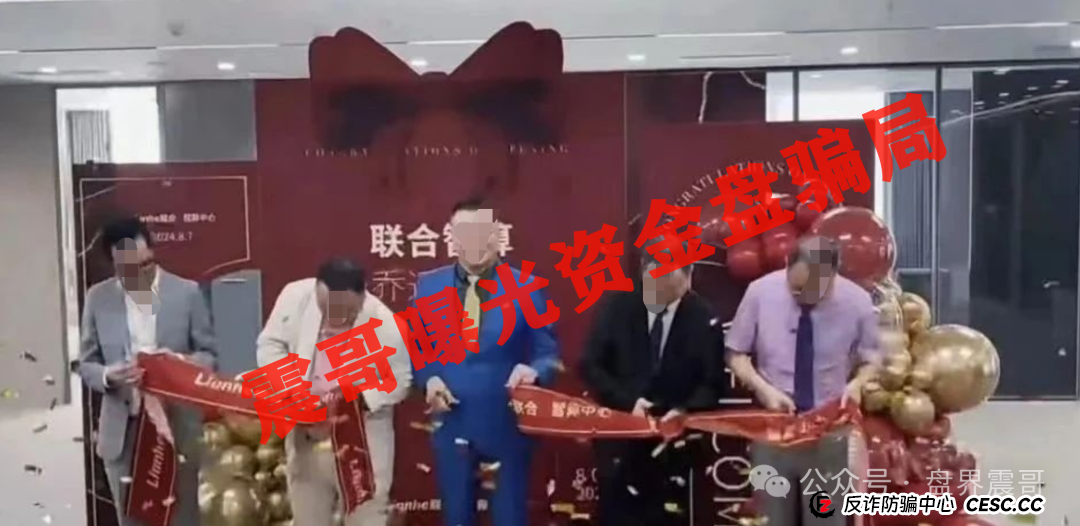 Lianhe联合智算惊天骗局!深圳诈骗团伙竟用AI外衣狂卷血汗钱!(2) Lianhe联合智算惊天骗局!深圳诈骗团伙竟用AI外衣狂卷血汗钱!(2)
