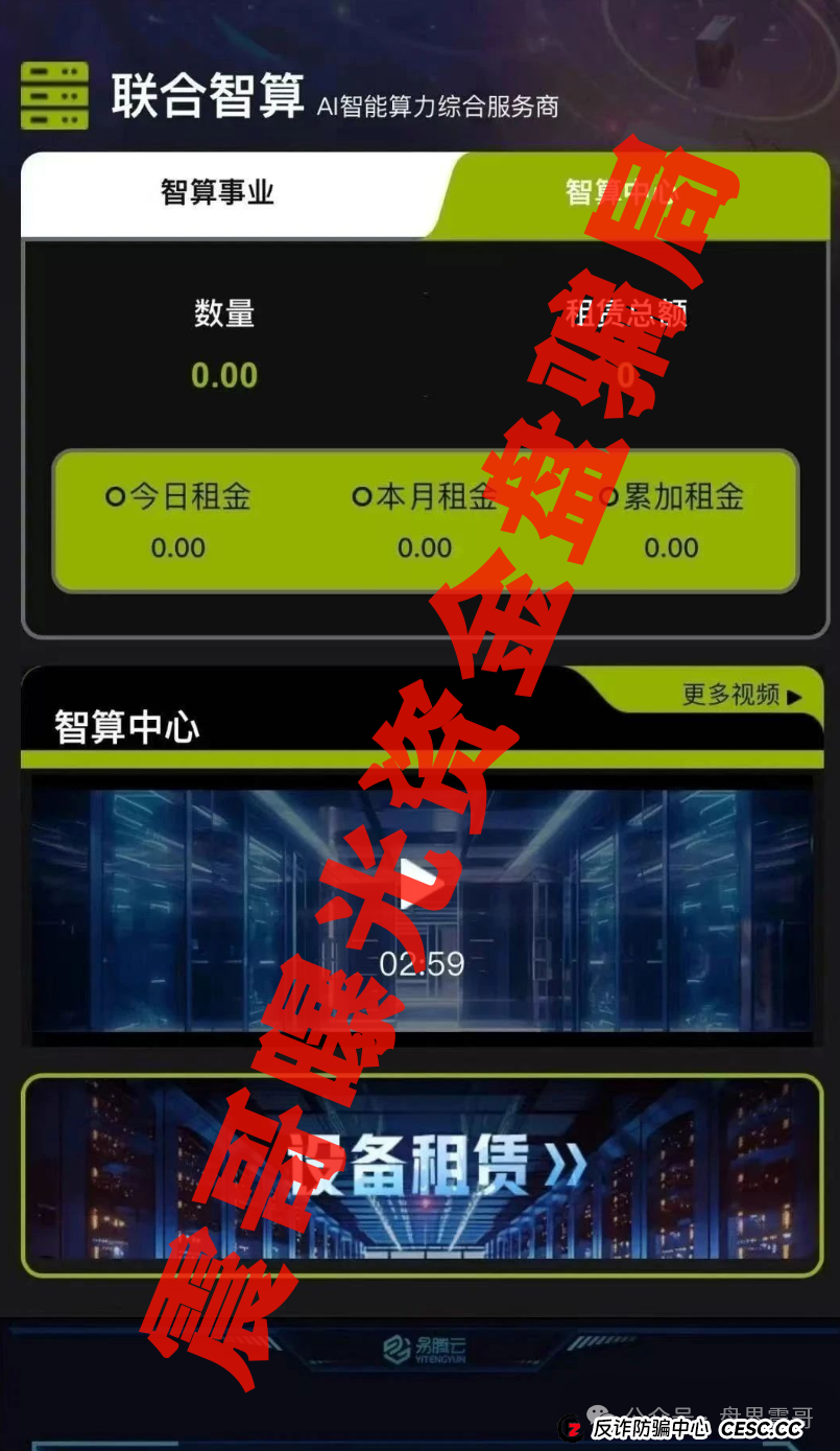 Lianhe联合智算惊天骗局!深圳诈骗团伙竟用AI外衣狂卷血汗钱!(4) Lianhe联合智算惊天骗局!深圳诈骗团伙竟用AI外衣狂卷血汗钱!(4)