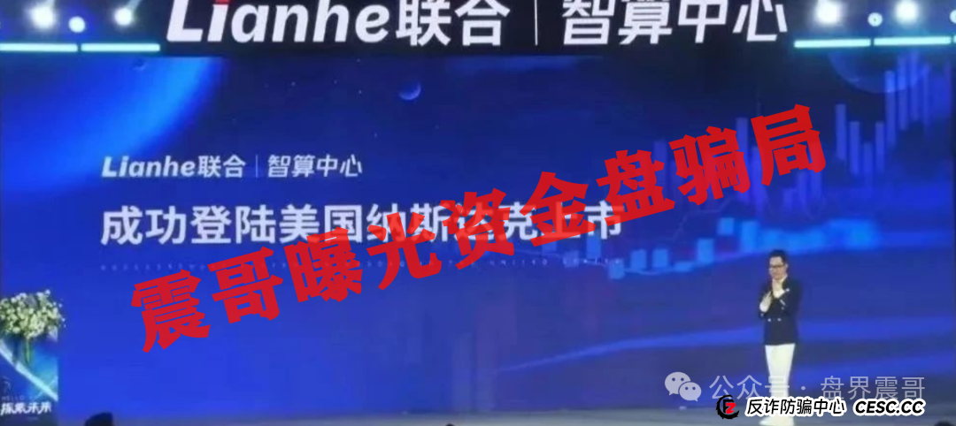 Lianhe联合智算惊天骗局!深圳诈骗团伙竟用AI外衣狂卷血汗钱!(3) Lianhe联合智算惊天骗局!深圳诈骗团伙竟用AI外衣狂卷血汗钱!(3)