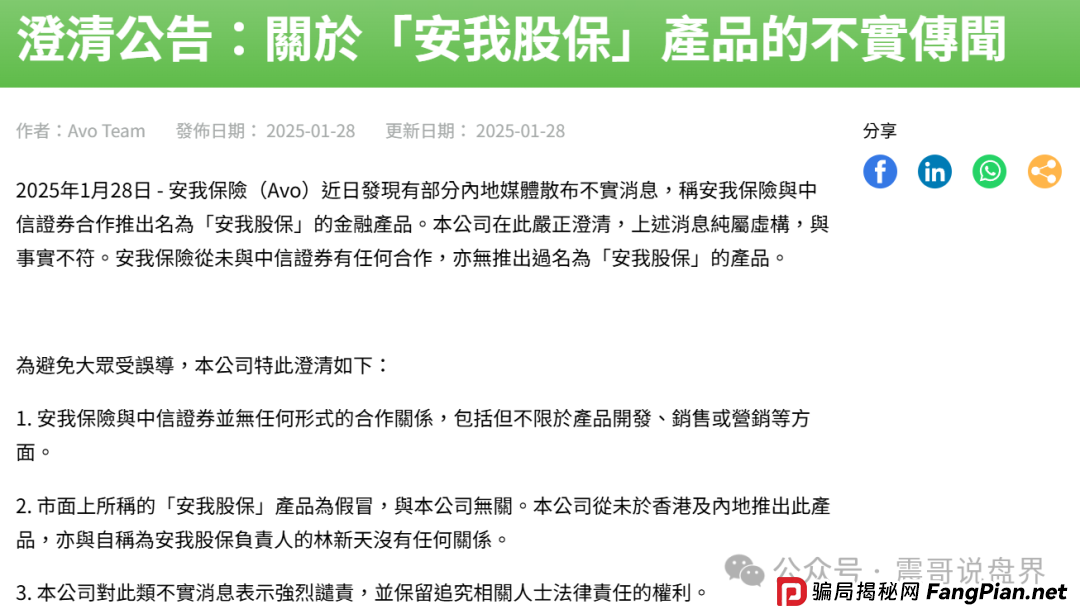 安我股保1.3亿骗局即将崩盘!假保单真跑路内幕震哥全扒皮(2) 安我股保1.3亿骗局即将崩盘!假保单真跑路内幕震哥全扒皮(2)