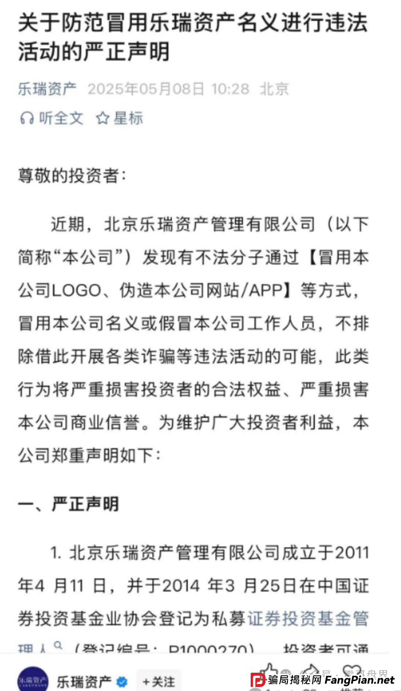 冒牌乐瑞资产已经单割会员,高度预警,即将崩盘跑路(2) 冒牌乐瑞资产已经单割会员,高度预警,即将崩盘跑路(2)