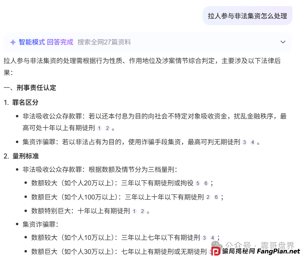 拉3人回本?拉100人坐牢!荣裕合传销罪量刑红线震哥紧急拆解(2) 拉3人回本?拉100人坐牢!荣裕合传销罪量刑红线震哥紧急拆解(2)