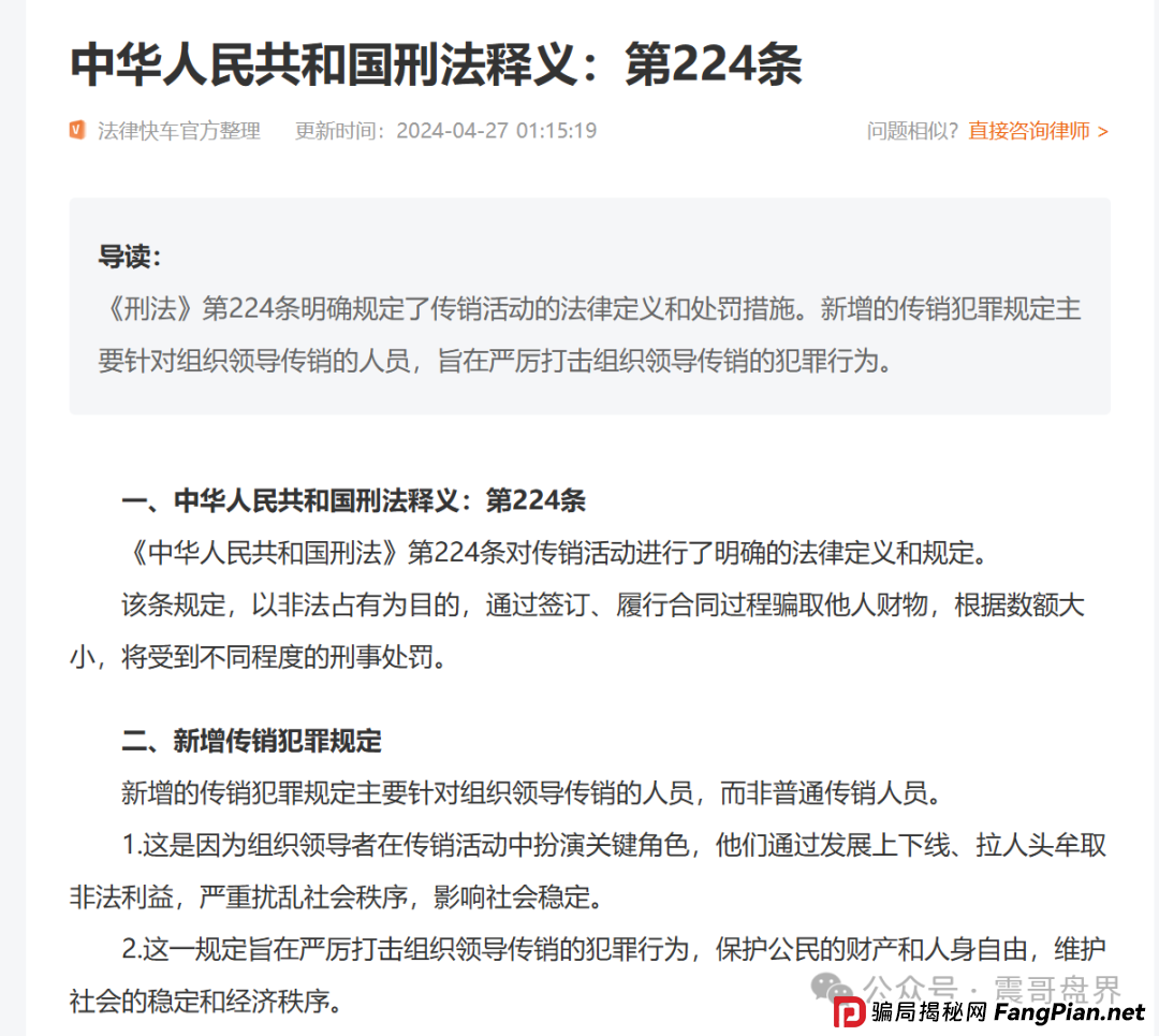 拉3人回本?拉100人坐牢!荣裕合传销罪量刑红线震哥紧急拆解(3) 拉3人回本?拉100人坐牢!荣裕合传销罪量刑红线震哥紧急拆解(3)