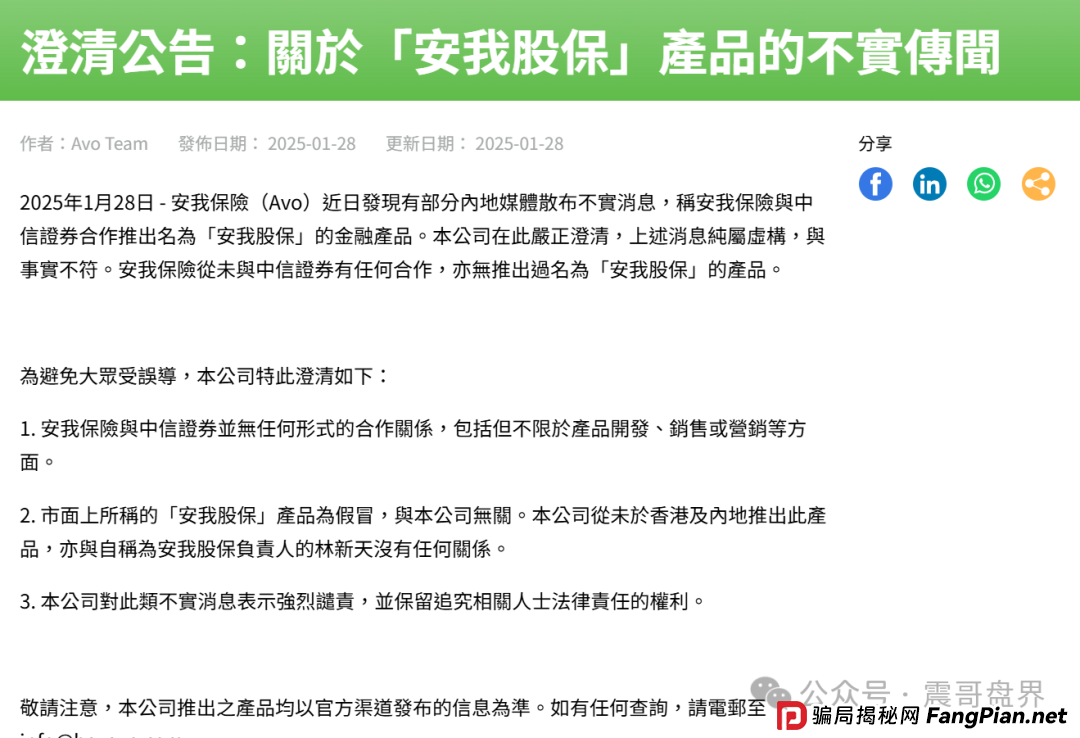 安我股保要崩盘了!震哥扒皮:假保险真传销,亿级骗局快跑路!(2) 安我股保要崩盘了!震哥扒皮:假保险真传销,亿级骗局快跑路!(2)