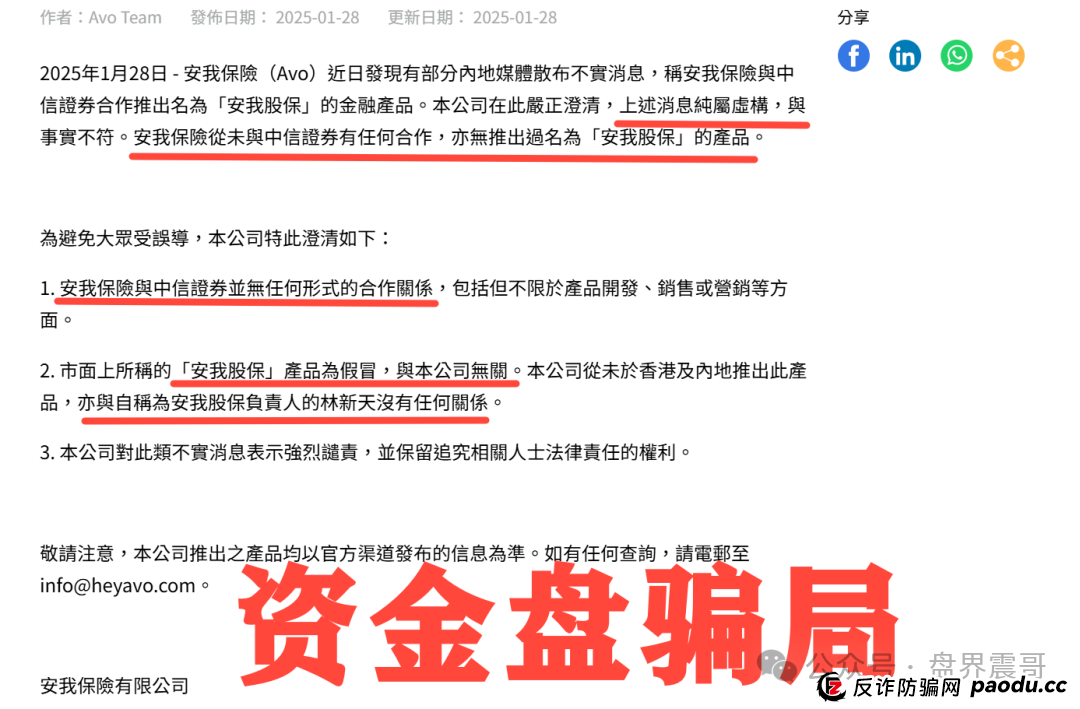 惊天骗局!安我股保假保险真传销,操盘手卷款上亿正在跑路(2) 惊天骗局!安我股保假保险真传销,操盘手卷款上亿正在跑路(2)