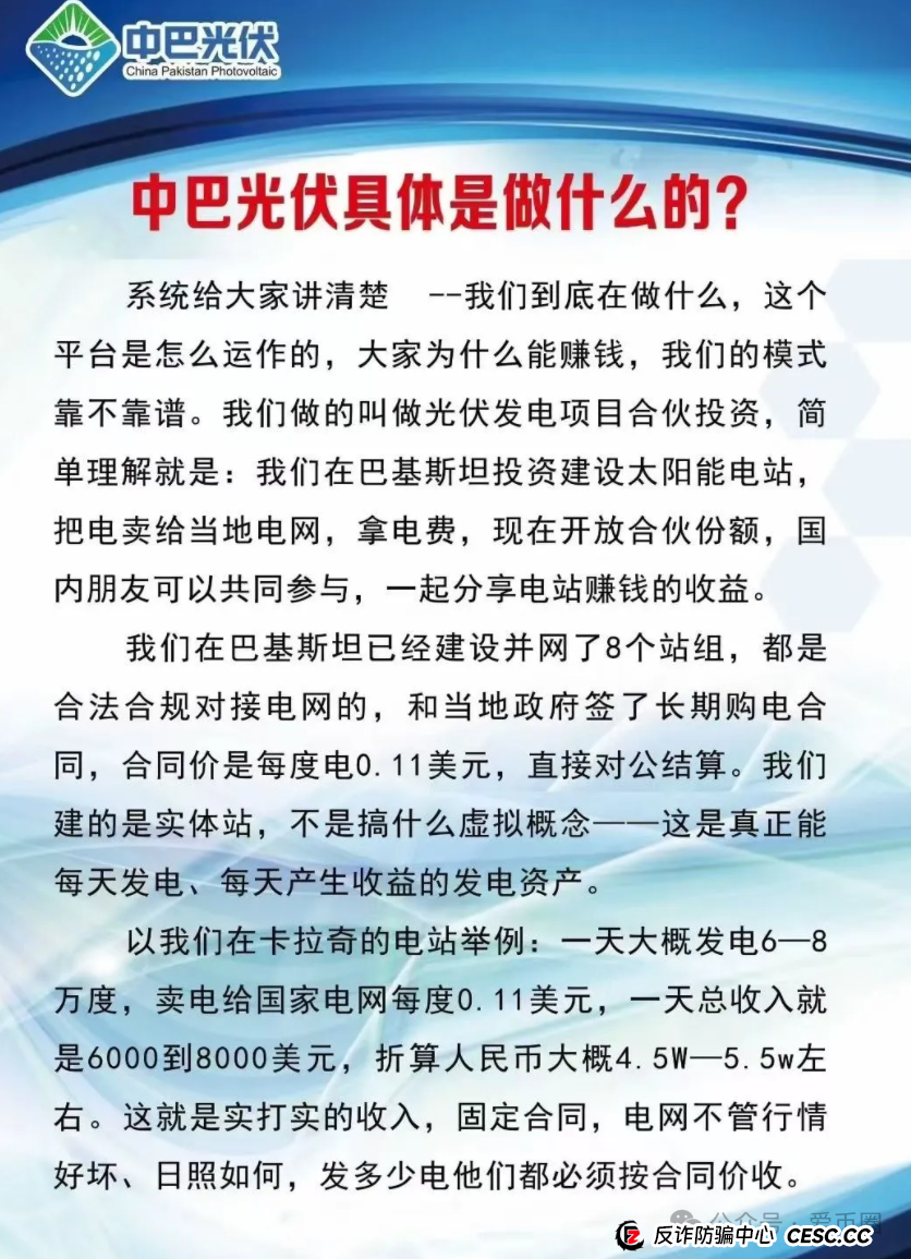 中巴光伏发电资金盘骗局曝光:高回报的光伏发电项目都是骗局,别信,马上崩盘!!(1) 中巴光伏发电资金盘骗局曝光:高回报的光伏发电项目都是骗局,别信,马上崩盘!!(1)