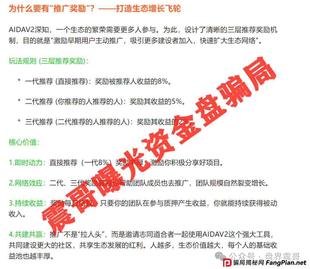 AIDAv2马上要跑路!震哥揭秘:这个骗局正在收割无数家庭!(2) AIDAv2马上要跑路!震哥揭秘:这个骗局正在收割无数家庭!(2)
