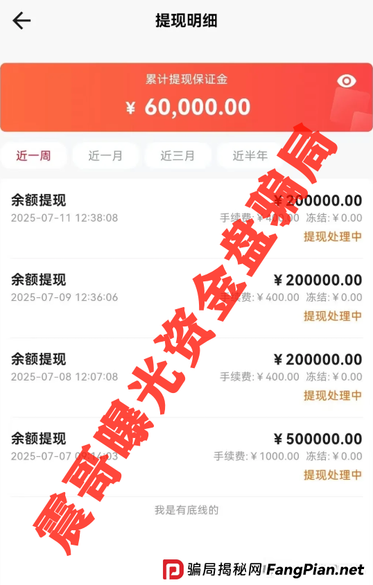 易无界暴雷内幕:震哥带你扒皮这个半月狂卷3亿的骗局(3) 易无界暴雷内幕:震哥带你扒皮这个半月狂卷3亿的骗局(3)