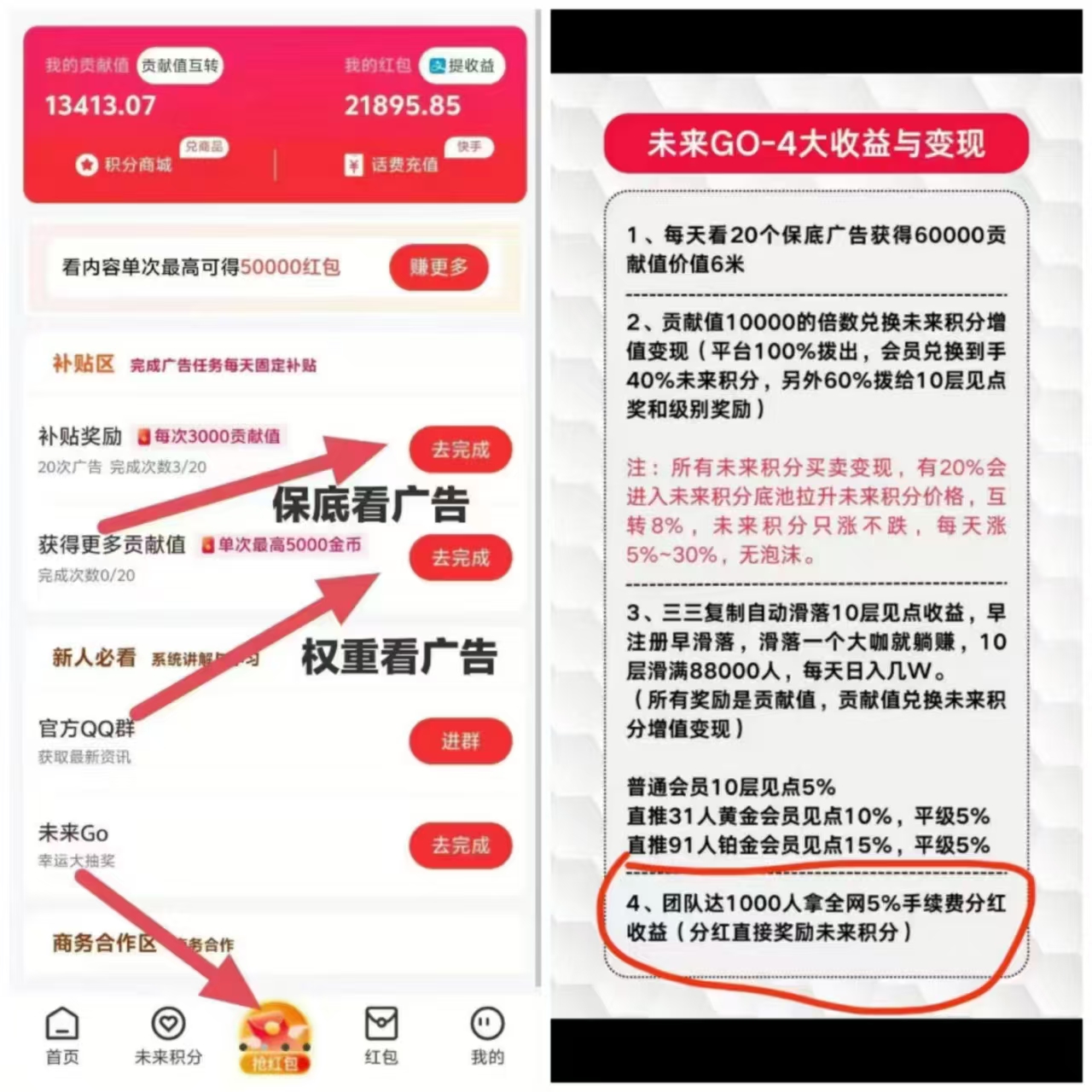 未来GO超级零撸!推广三人开启滑落无限代(3) 未来GO超级零撸!推广三人开启滑落无限代(3)