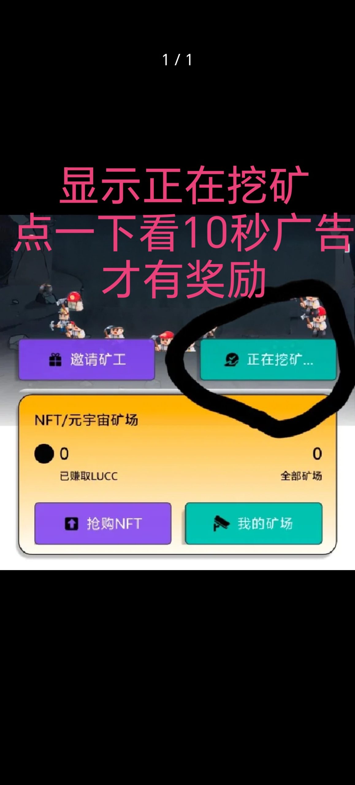 LUCC，零撸挖矿，Play-to-earn模式，对标潮玩，不要错过头矿(4)