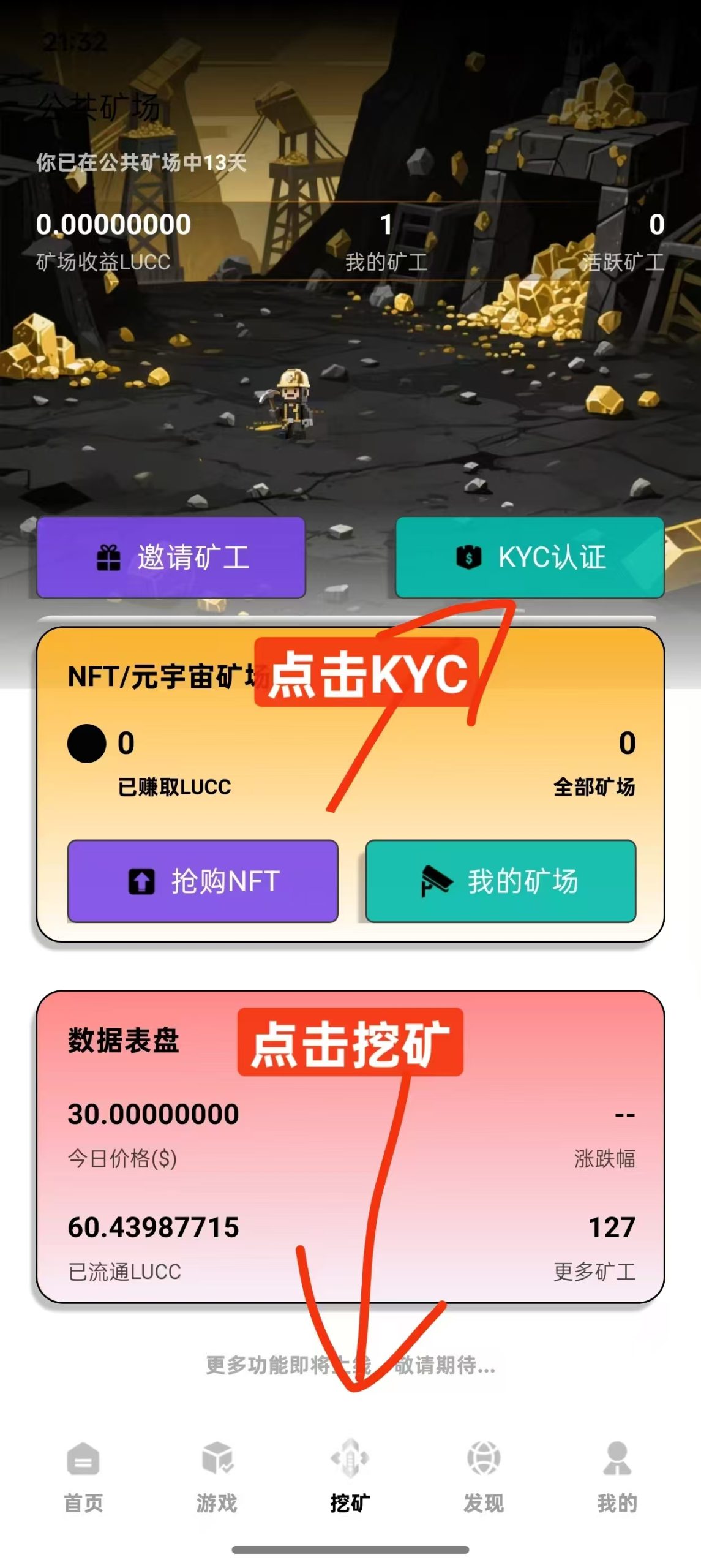 LUCC，零撸挖矿，Play-to-earn模式，对标潮玩，不要错过头矿(3)