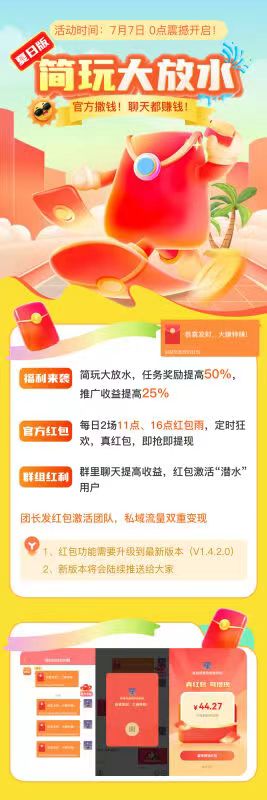 简玩夏日版刚出:单号日赚15+,无需养机,提现秒到!(2) 简玩夏日版刚出:单号日赚15+,无需养机,提现秒到!(2)