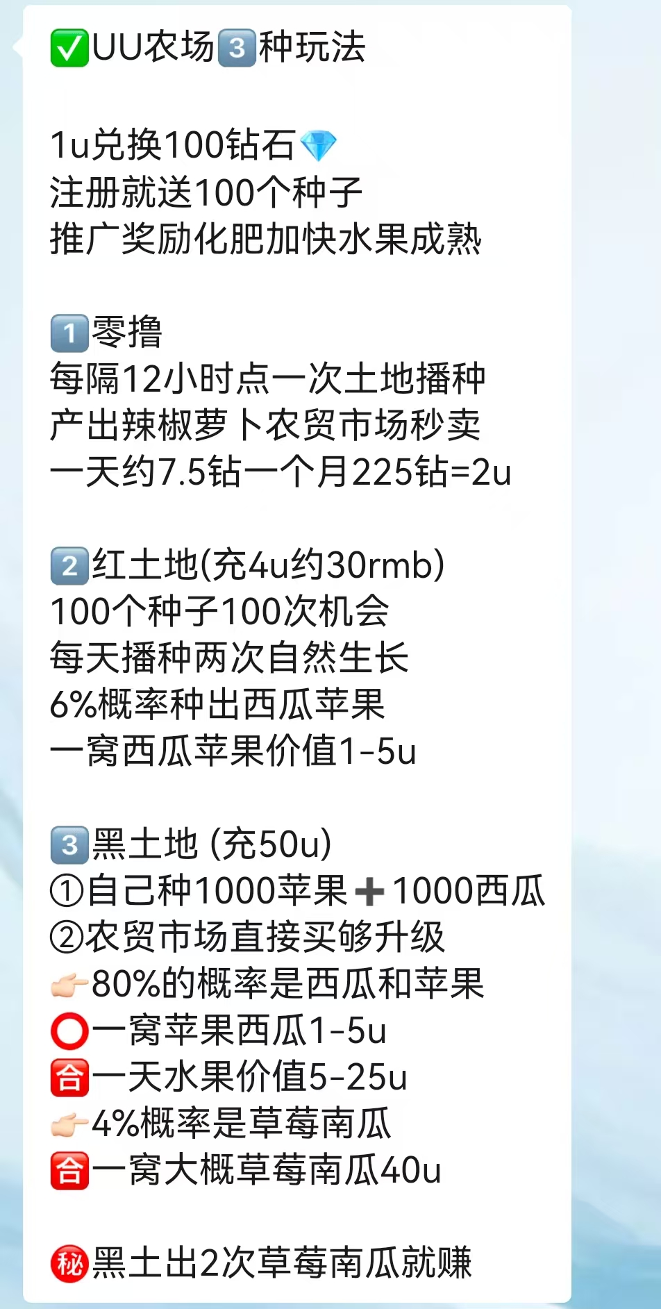 《UU农场》 首码火爆上线，农场种菜，简单易懂，首批稳定吃肉！(3)